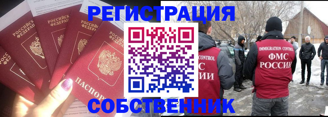 временная регистрация в квартире в Тобольске